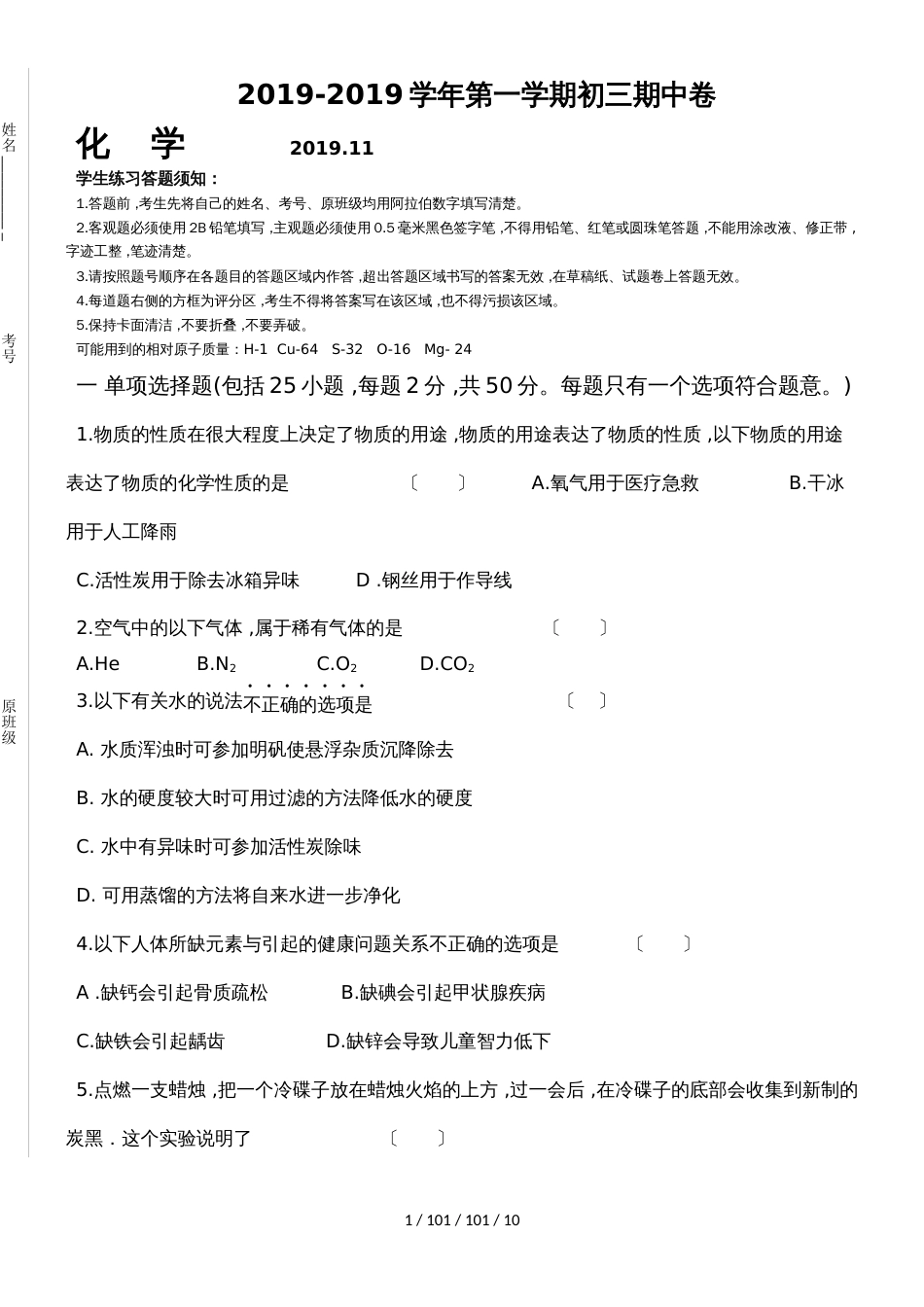 江苏省苏州市工业园区星海实验中学20182019学年第一学期初三化学期中试题（含答案）_第1页