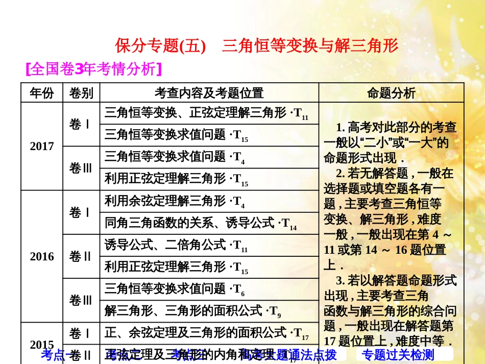 九年级语文下册 第一单元 1 家课件 语文版 (428)_第1页