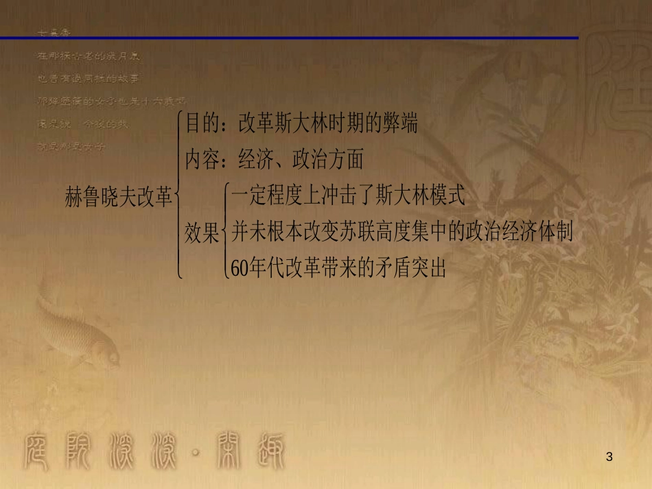 九年级历史下册 第五单元 第10课 苏联的改革与解体习题课件 新人教版_第3页