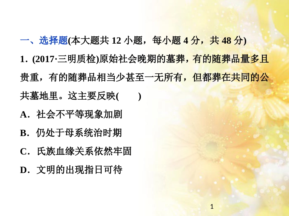 九年级语文下册 第一单元 1 家课件 语文版 (1011)_第1页