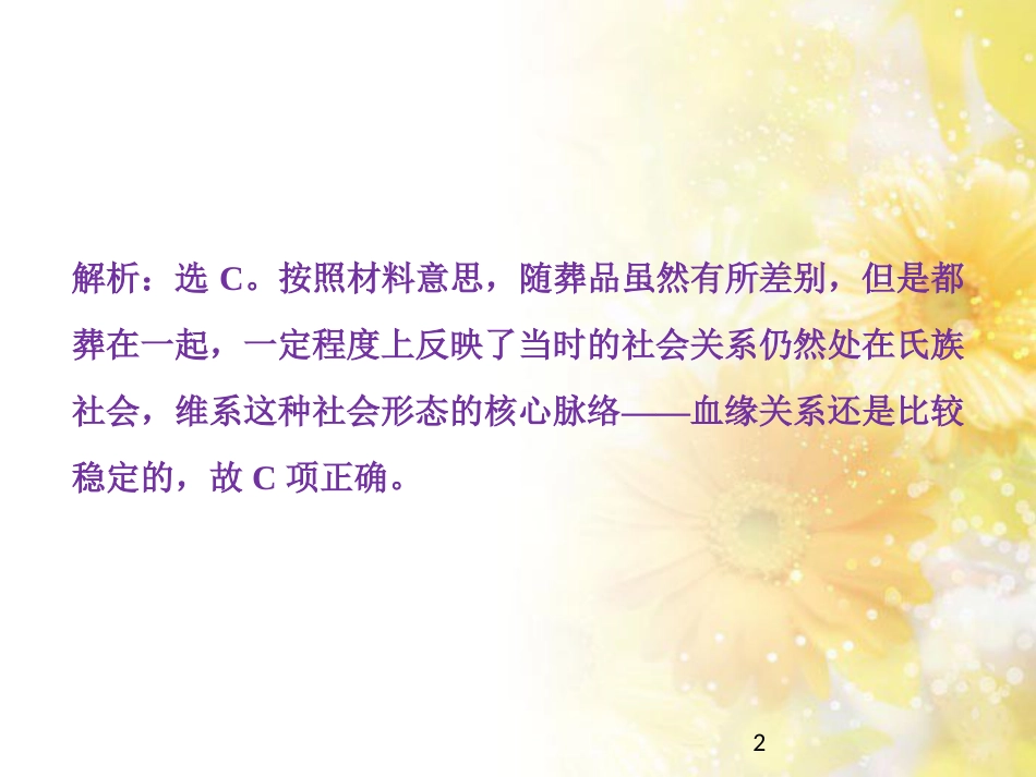 九年级语文下册 第一单元 1 家课件 语文版 (1011)_第2页