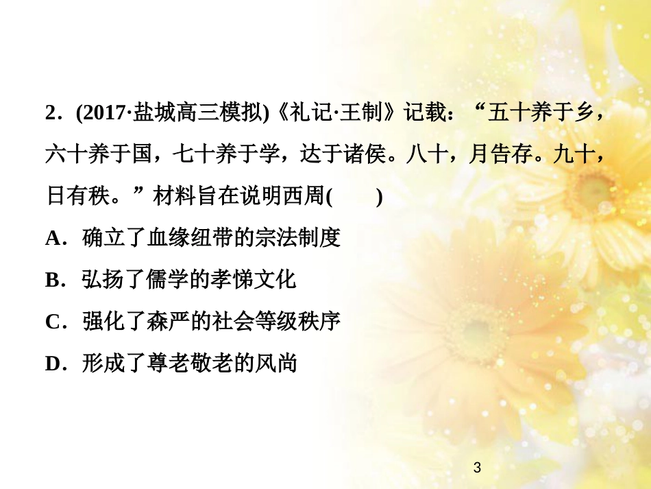 九年级语文下册 第一单元 1 家课件 语文版 (1011)_第3页