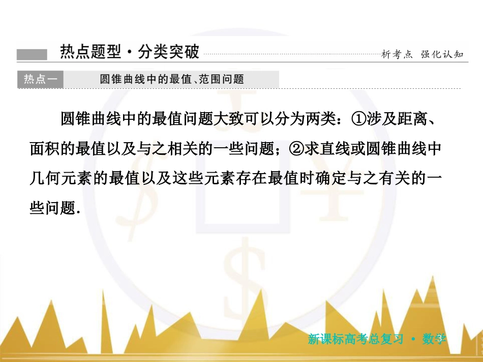 九年级化学上册 绪言 化学使世界变得更加绚丽多彩课件 （新版）新人教版 (383)_第3页