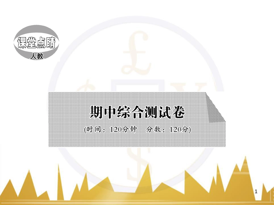 九年级语文下册 第二单元 第8课《享受生活》课件 苏教版 (210)_第1页