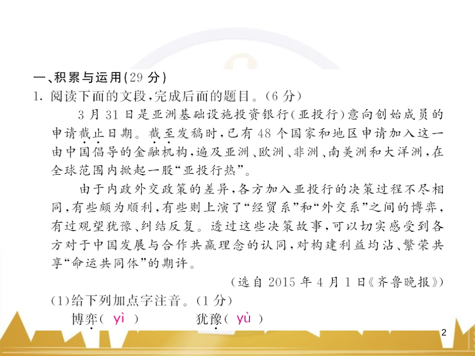 九年级语文下册 第二单元 第8课《享受生活》课件 苏教版 (210)_第2页