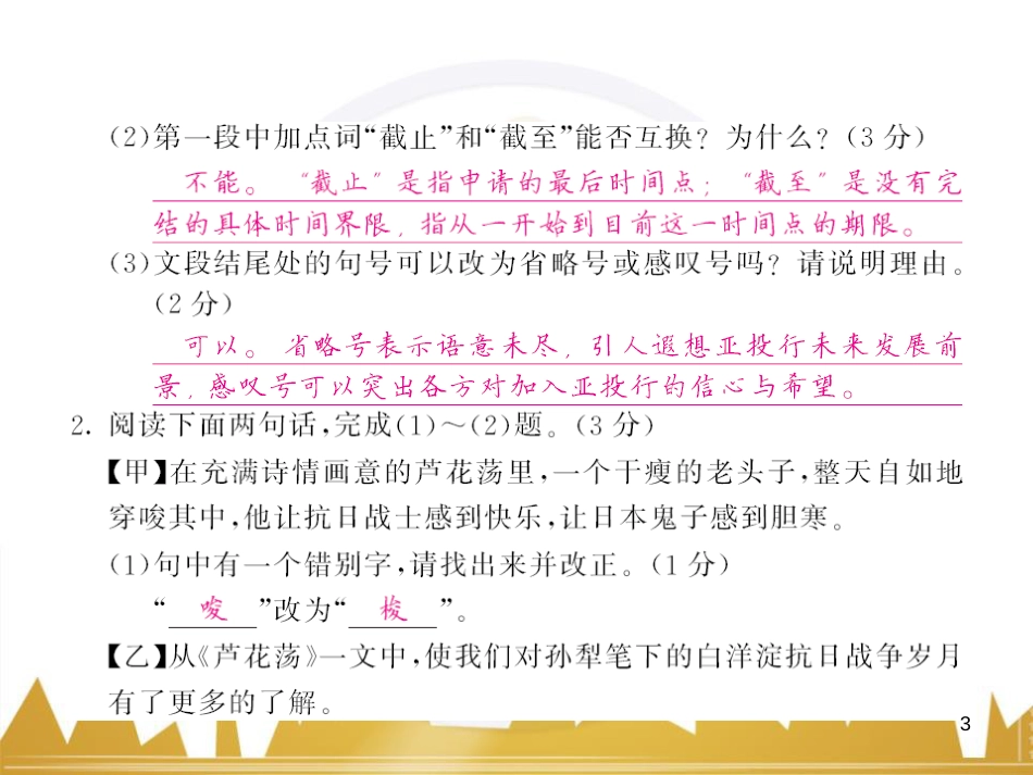 九年级语文下册 第二单元 第8课《享受生活》课件 苏教版 (210)_第3页