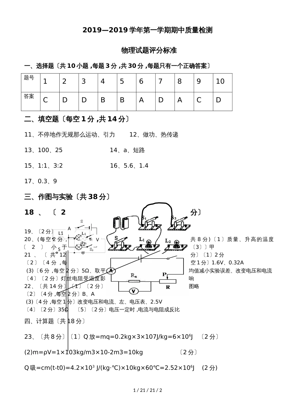 九年级物理期中试题答案_第1页