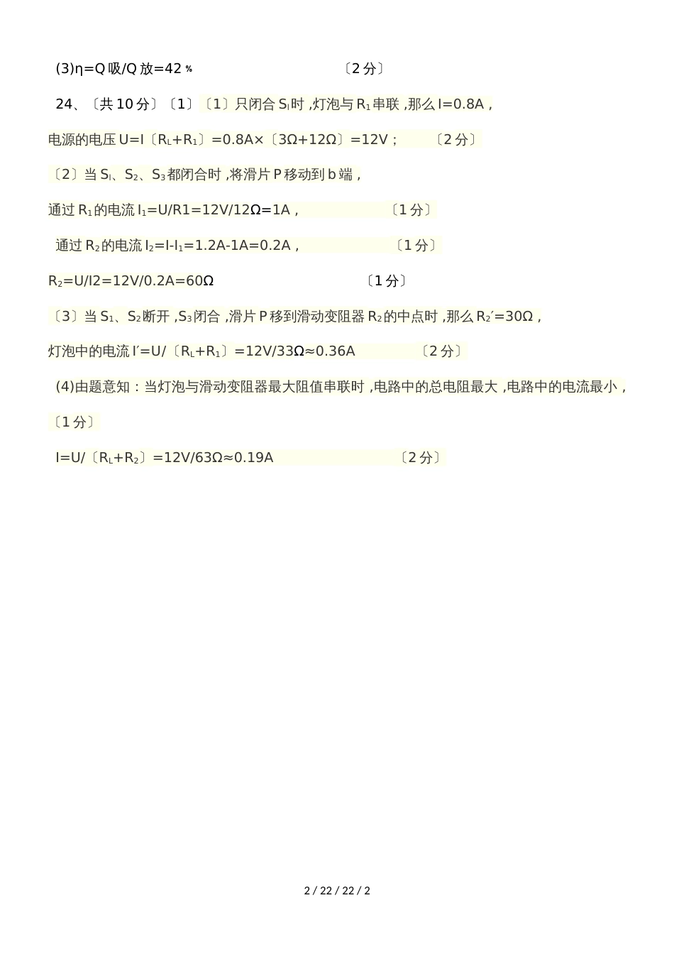 九年级物理期中试题答案_第2页