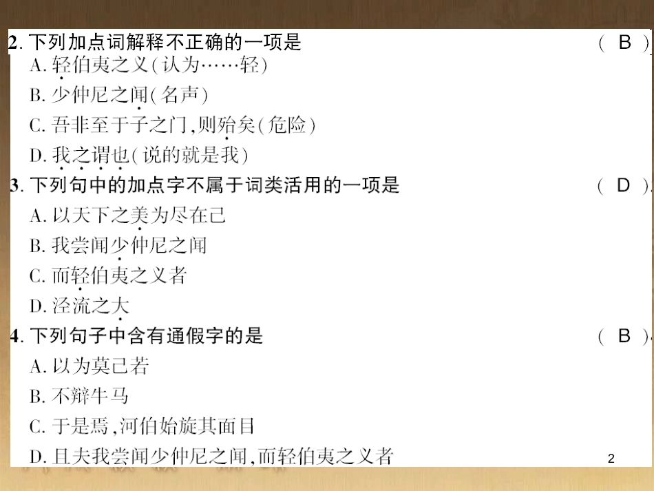 九年级语文下册 综合性学习一 漫谈音乐的魅力习题课件 语文版 (7)_第2页