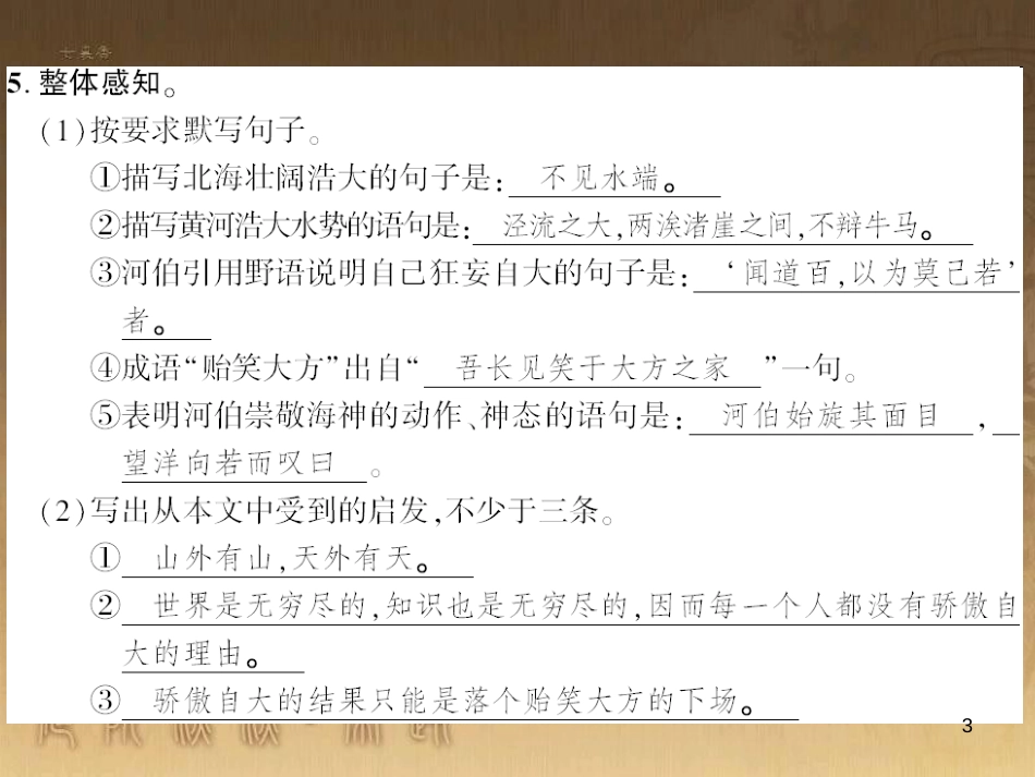 九年级语文下册 综合性学习一 漫谈音乐的魅力习题课件 语文版 (7)_第3页