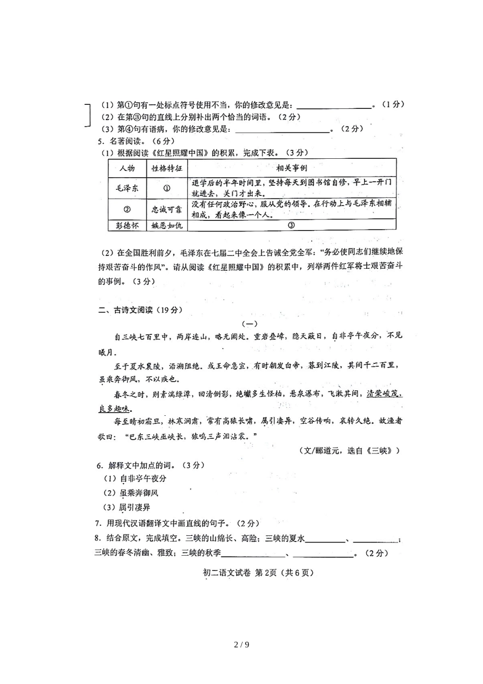 辽宁省大连市金普新区八年级上学期期中质量监测考试语文试题（图片版）_第2页