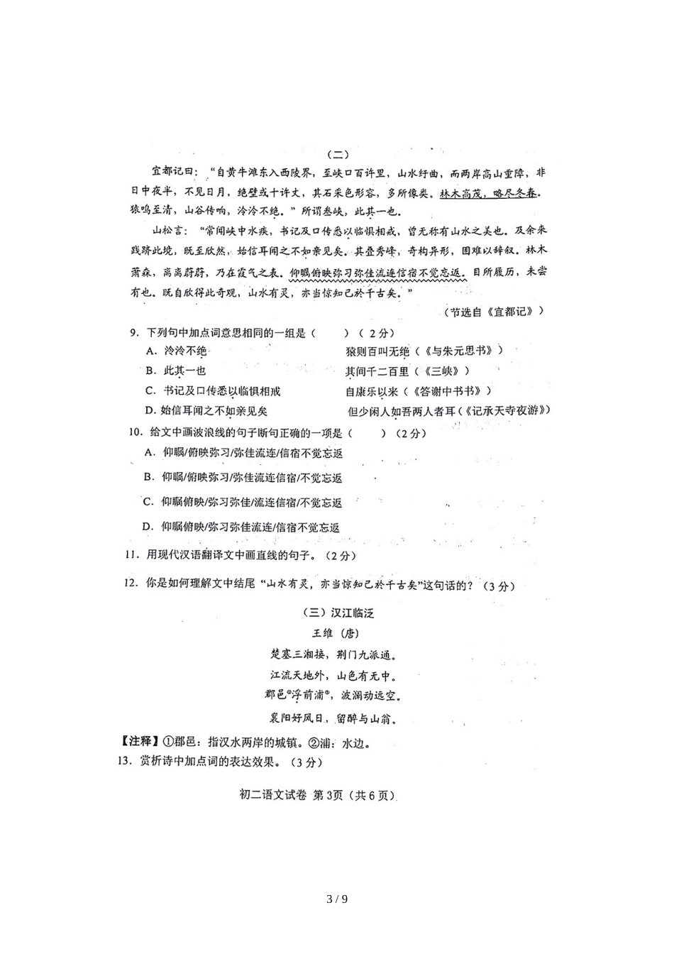 辽宁省大连市金普新区八年级上学期期中质量监测考试语文试题（图片版）_第3页