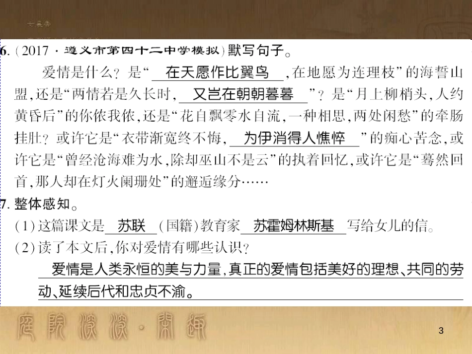 九年级语文下册 口语交际一 漫谈音乐的魅力习题课件 语文版 (22)_第3页