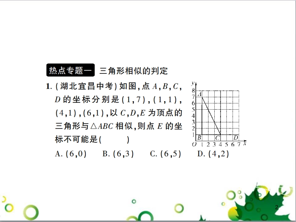 九年级数学上册 第一章 特殊平行四边形热点专题训练课件 （新版）北师大版 (38)_第2页