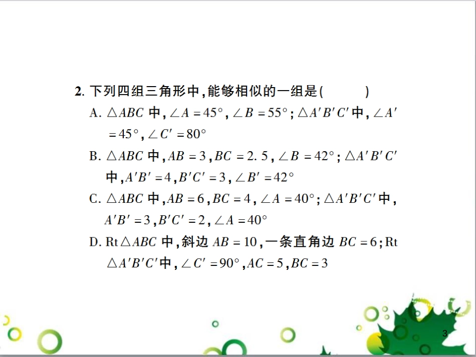 九年级数学上册 第一章 特殊平行四边形热点专题训练课件 （新版）北师大版 (38)_第3页