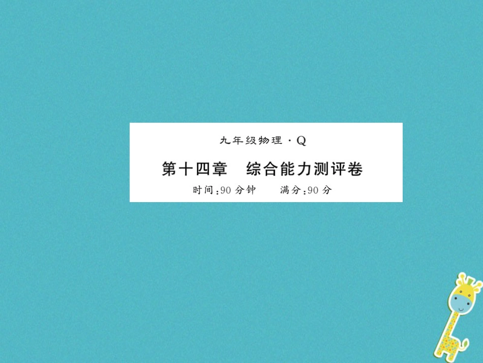 九年级物理全册第十五章电流和电路专题训练五识别串、并联电路课件（新版）新人教版 (46)_第1页