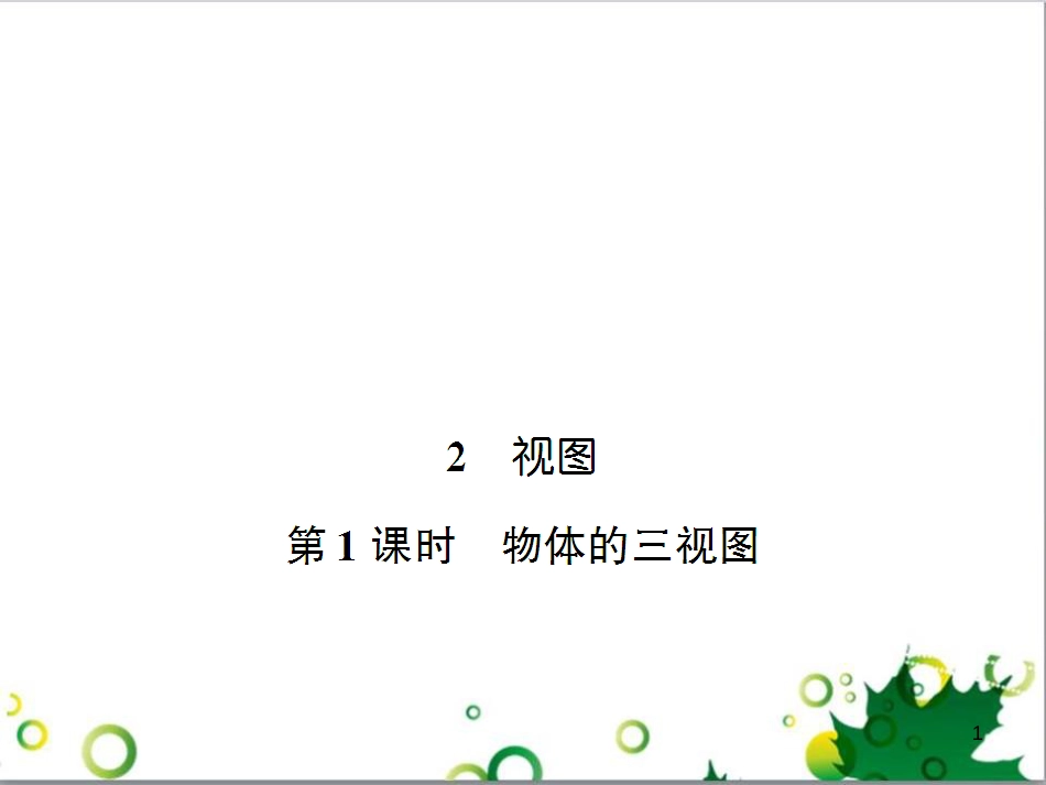 九年级数学上册 第一章 特殊平行四边形热点专题训练课件 （新版）北师大版 (29)_第1页