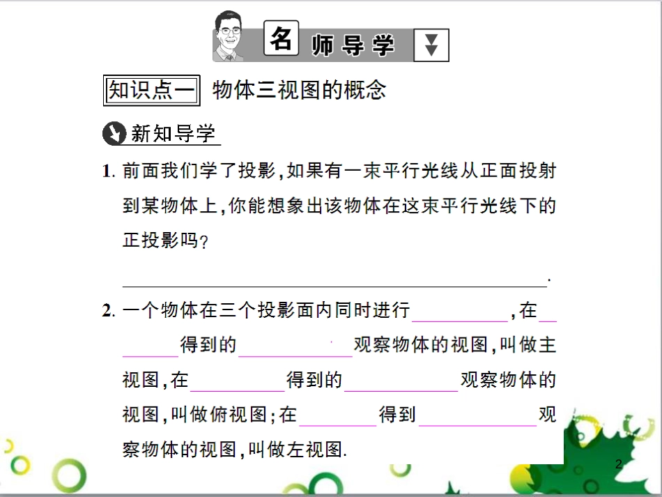 九年级数学上册 第一章 特殊平行四边形热点专题训练课件 （新版）北师大版 (29)_第2页