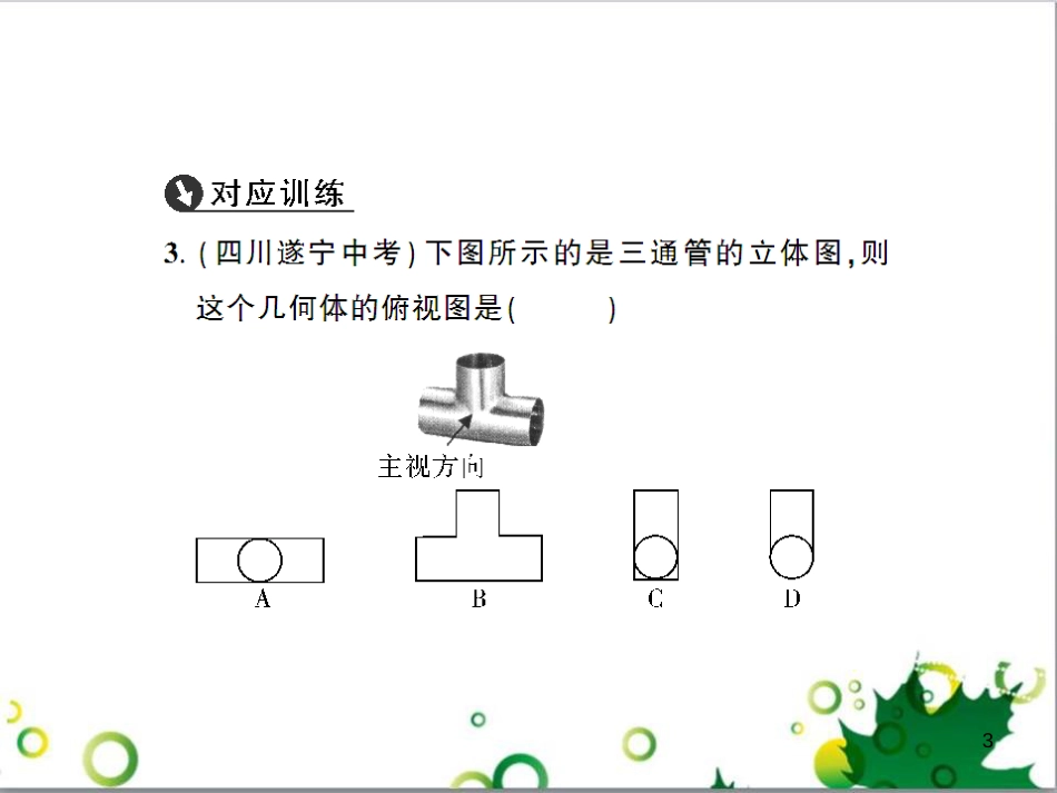 九年级数学上册 第一章 特殊平行四边形热点专题训练课件 （新版）北师大版 (29)_第3页