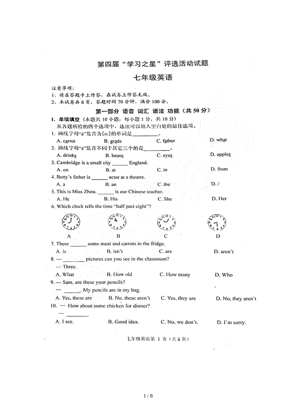 辽宁省大连市第四届“学习之星”评选活动试题七年级英语试题（图片版）_第1页