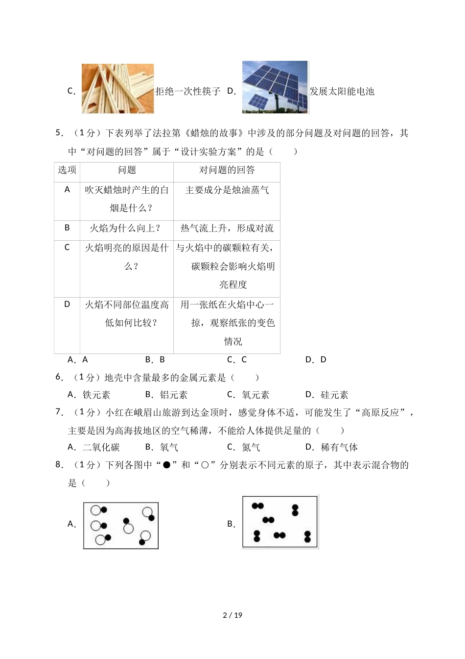 辽宁省铁岭市昌图县九年级（上）第二次月考化学试卷（解析版）_第2页