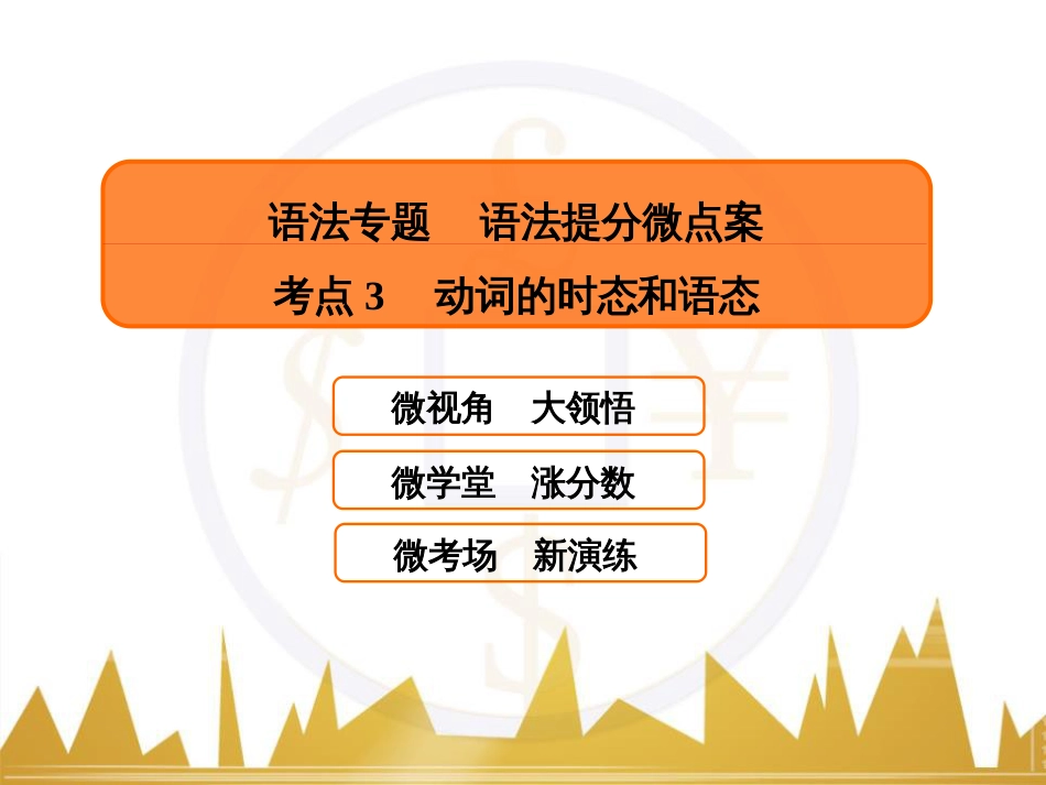 九年级化学上册 绪言 化学使世界变得更加绚丽多彩课件 （新版）新人教版 (684)_第1页