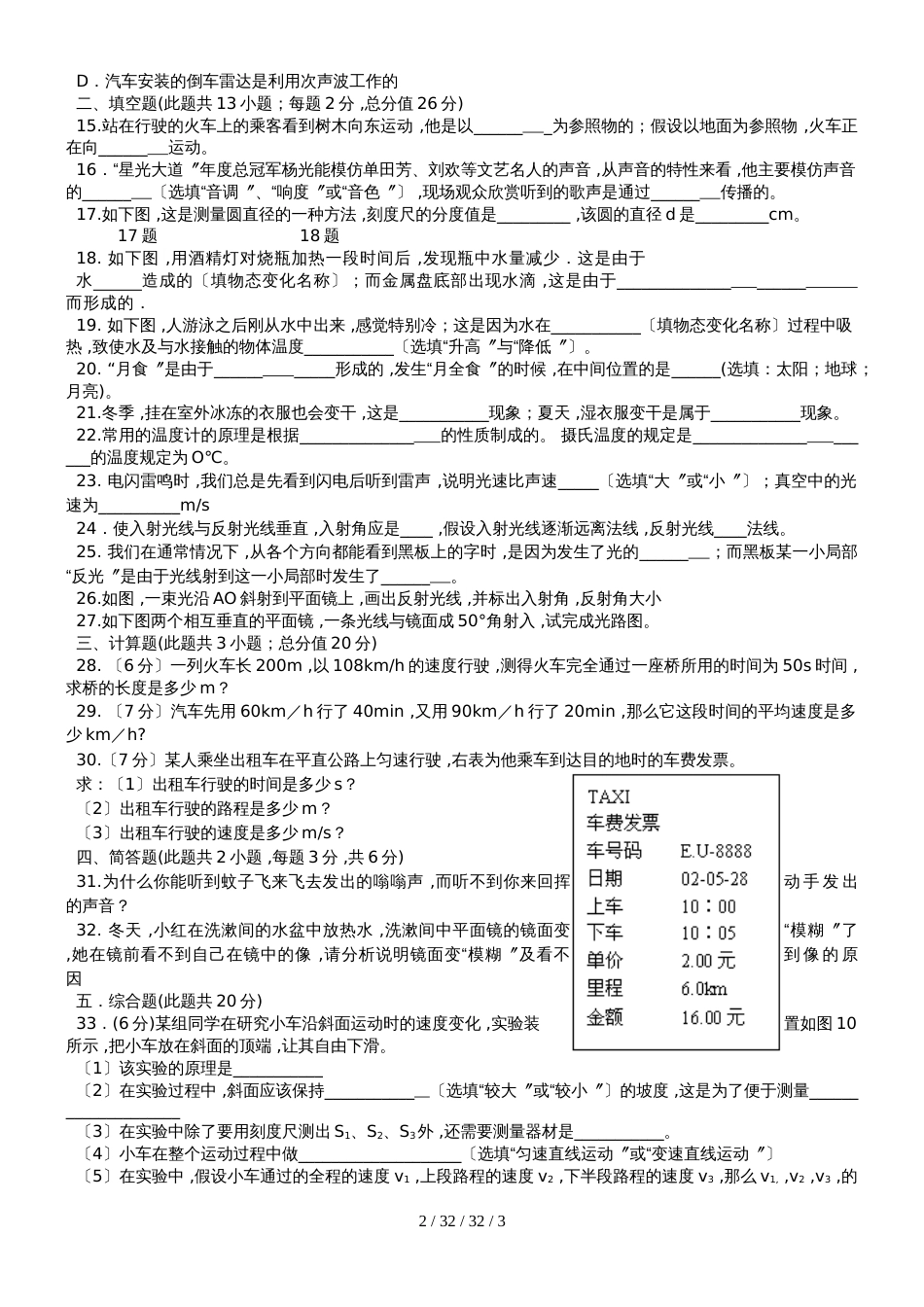 辽宁省大连市第三十五中20182018学年八年级物理上学期期中试卷_第2页