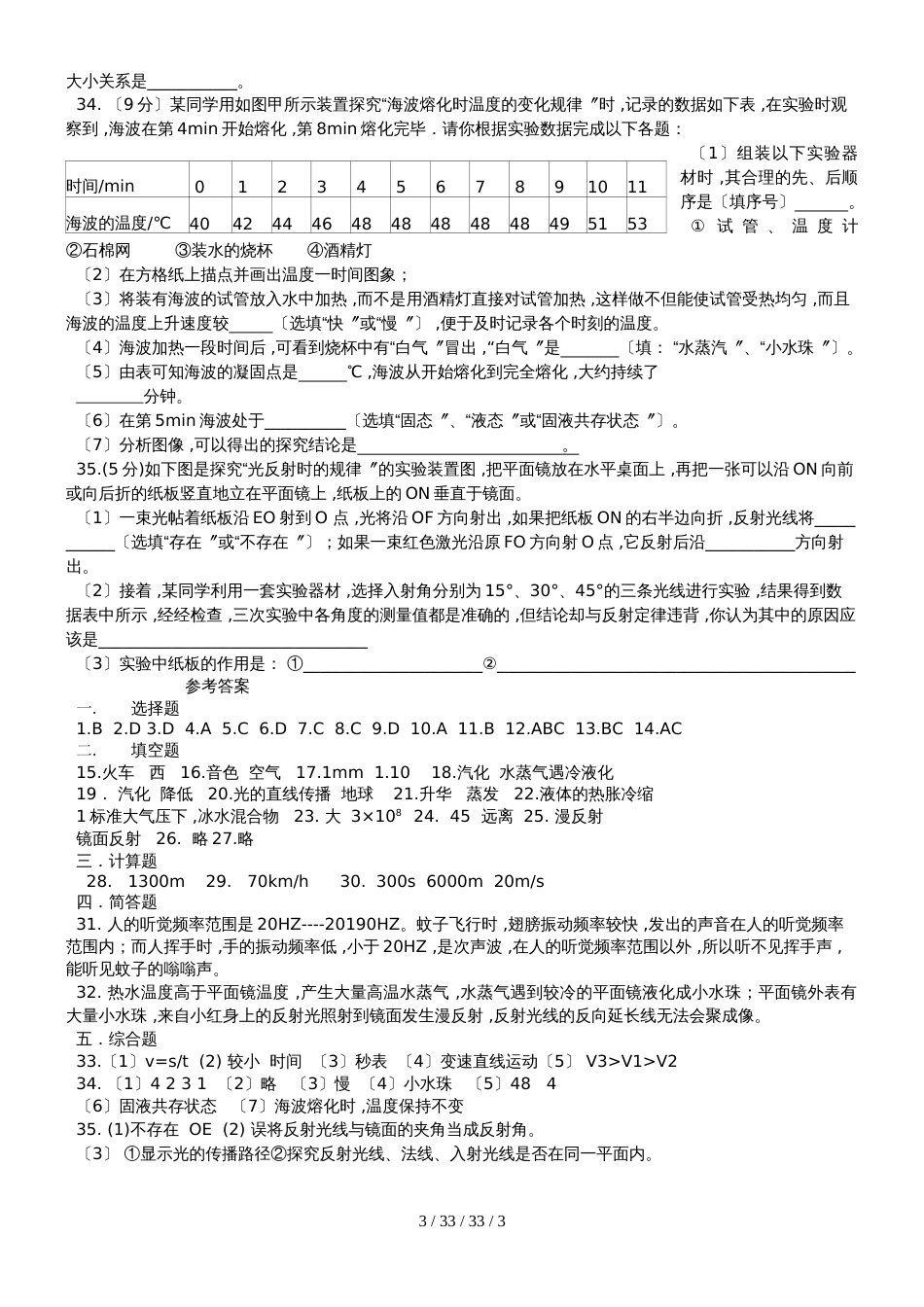 辽宁省大连市第三十五中20182018学年八年级物理上学期期中试卷_第3页