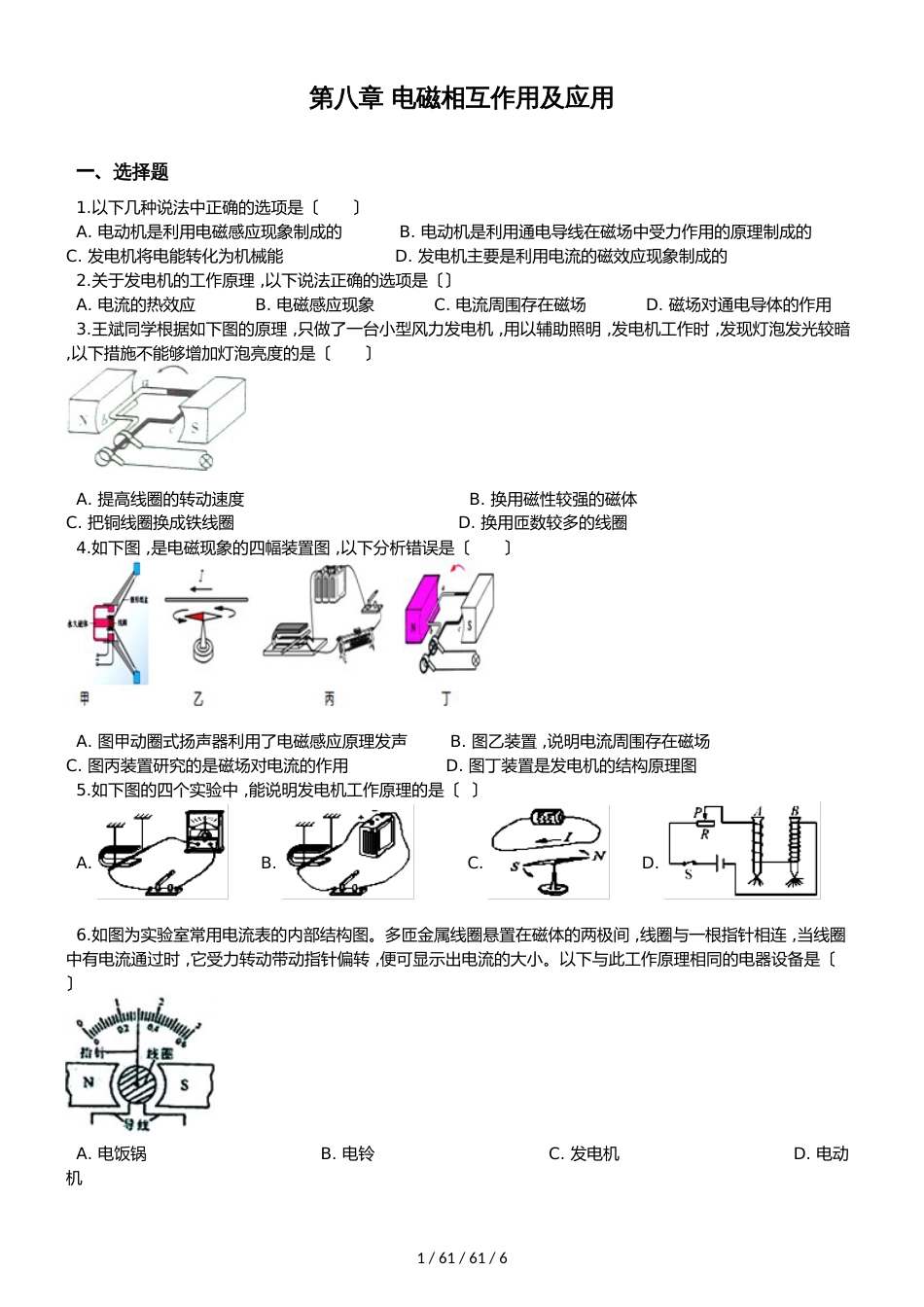 教科版九年级上册物理 第八章 电磁相互作用及应用 单元测试题（无答案）_第1页