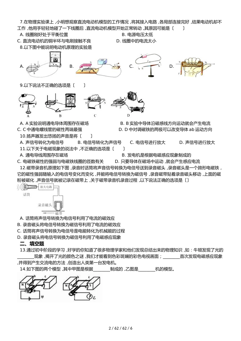 教科版九年级上册物理 第八章 电磁相互作用及应用 单元测试题（无答案）_第2页