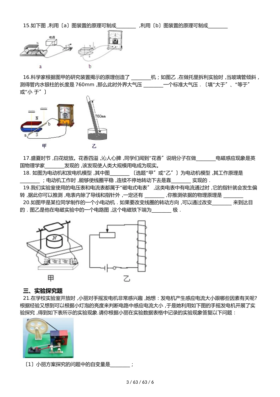 教科版九年级上册物理 第八章 电磁相互作用及应用 单元测试题（无答案）_第3页