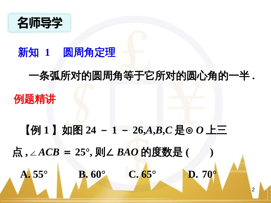 九年级语文上册 第一单元 毛主席诗词真迹欣赏课件 （新版）新人教版 (83)_第2页