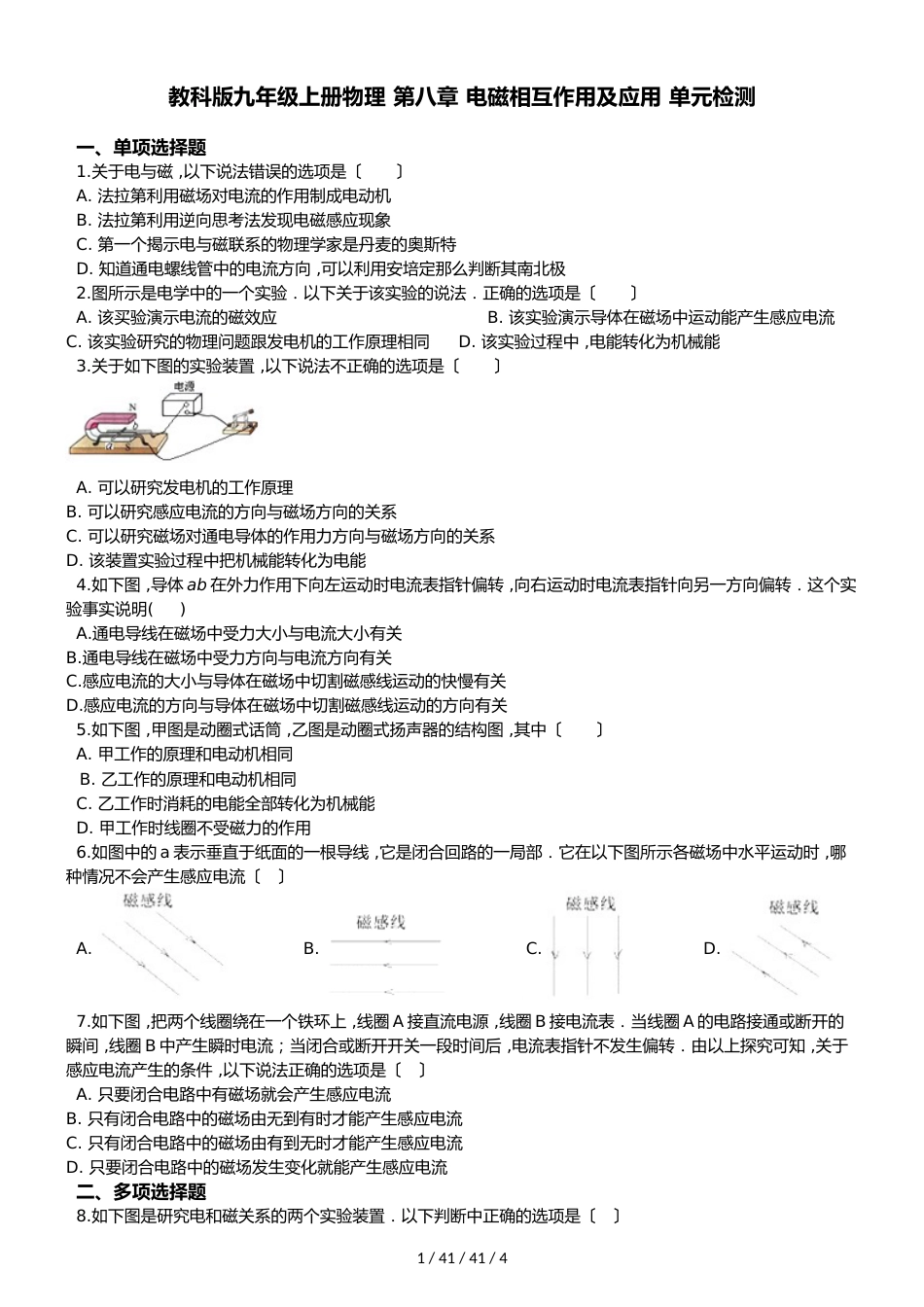 教科版九年级上册物理 第八章 电磁相互作用及应用 单元检测_第1页