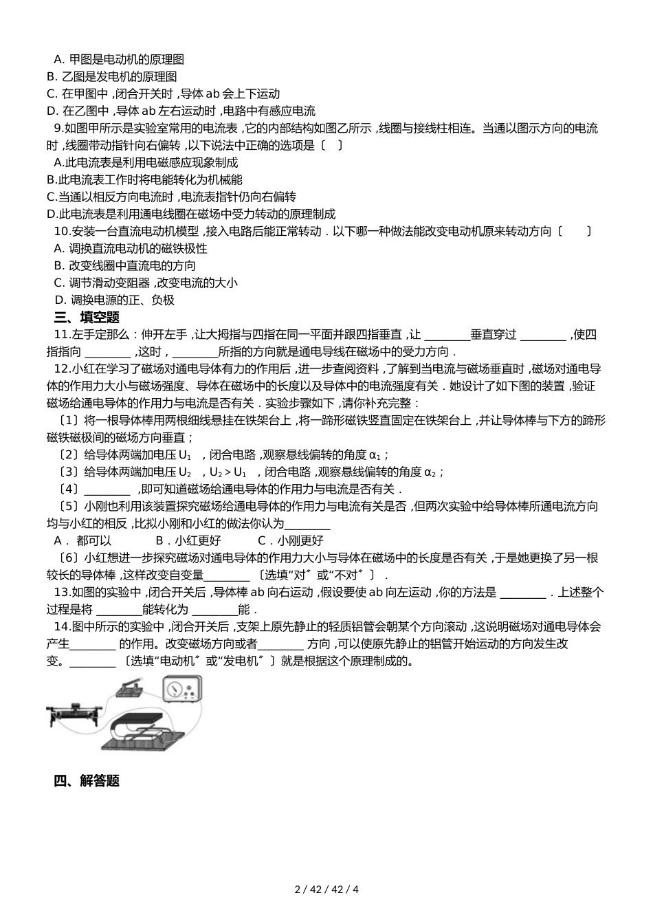 教科版九年级上册物理 第八章 电磁相互作用及应用 单元检测_第2页