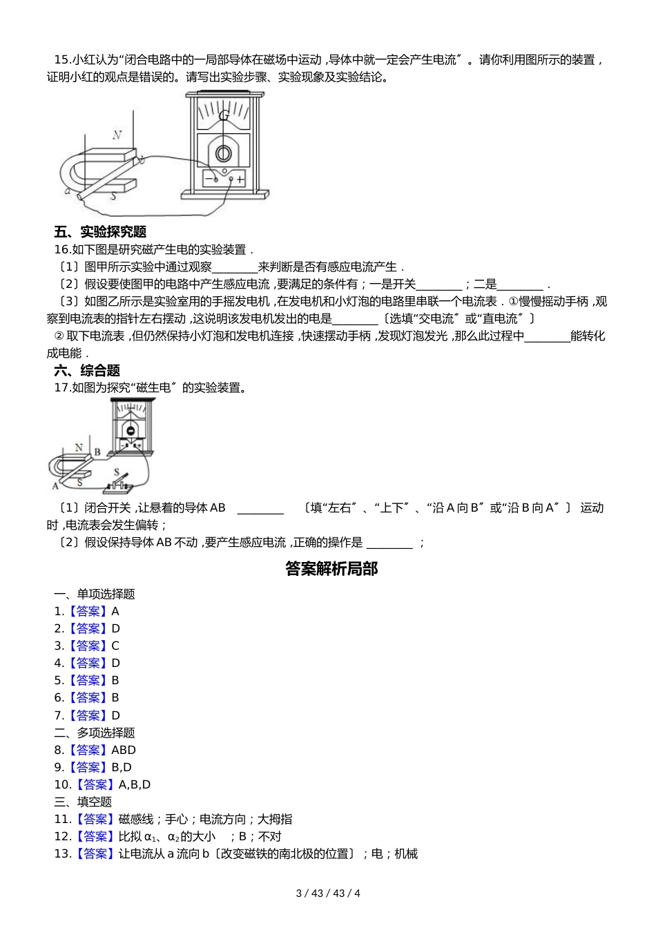 教科版九年级上册物理 第八章 电磁相互作用及应用 单元检测_第3页