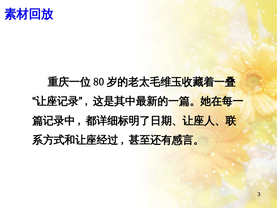 九年级语文下册 第一单元 1 家课件 语文版 (715)_第3页