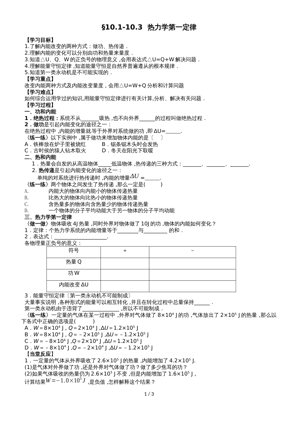 江苏省南通中学高中物理选修33学案（无答案）：10.1~10.3 热力学第一定律_第1页