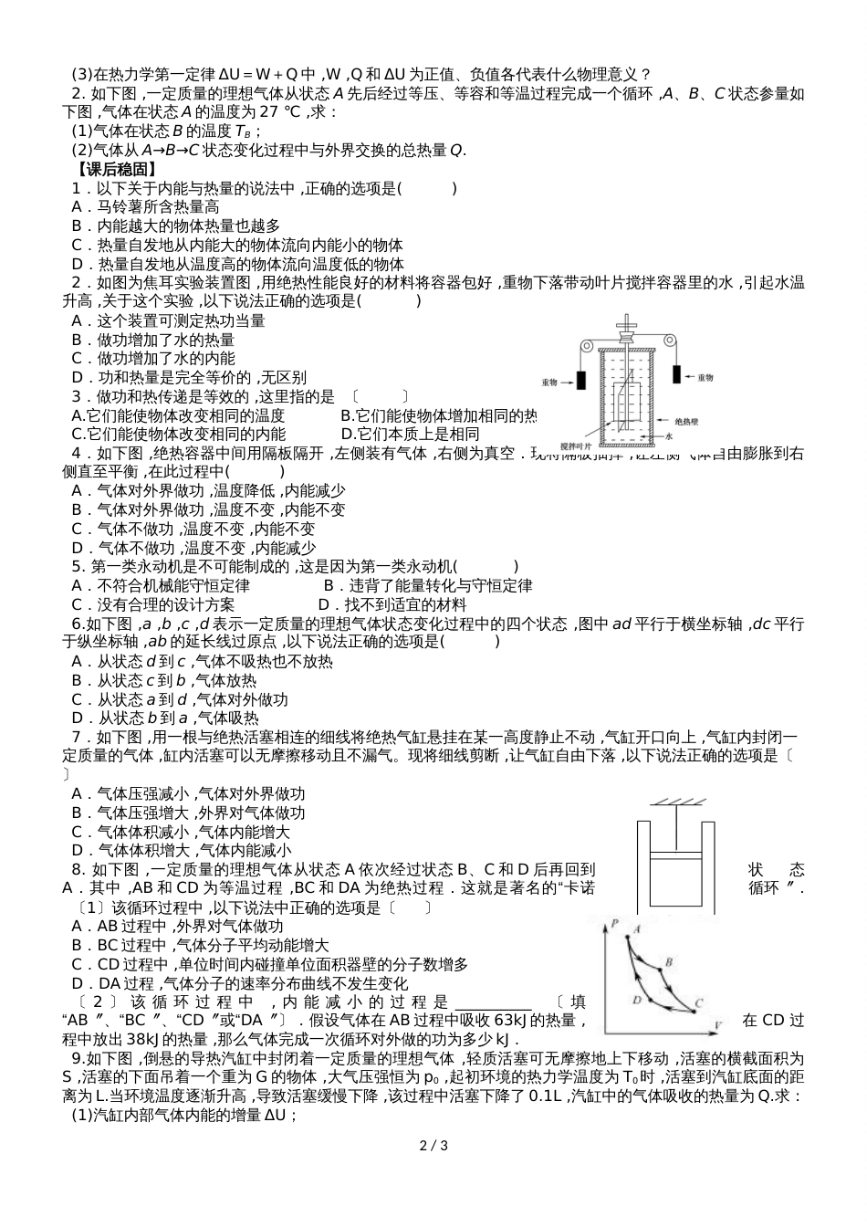 江苏省南通中学高中物理选修33学案（无答案）：10.1~10.3 热力学第一定律_第2页