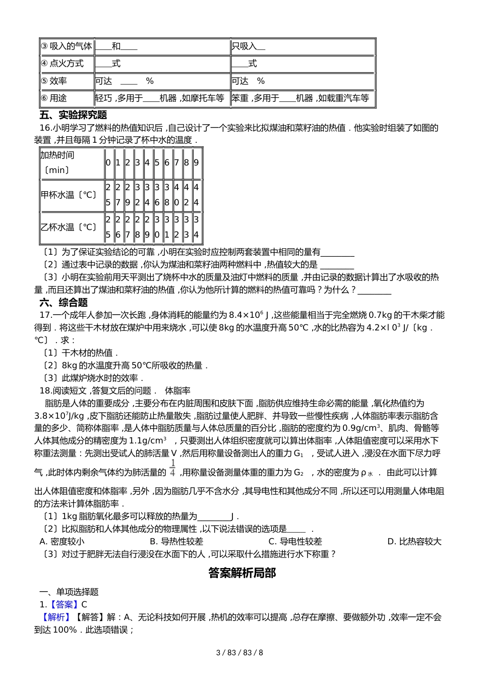 教科版九年级上册物理 第二章 改变世界的热机 单元检测_第3页