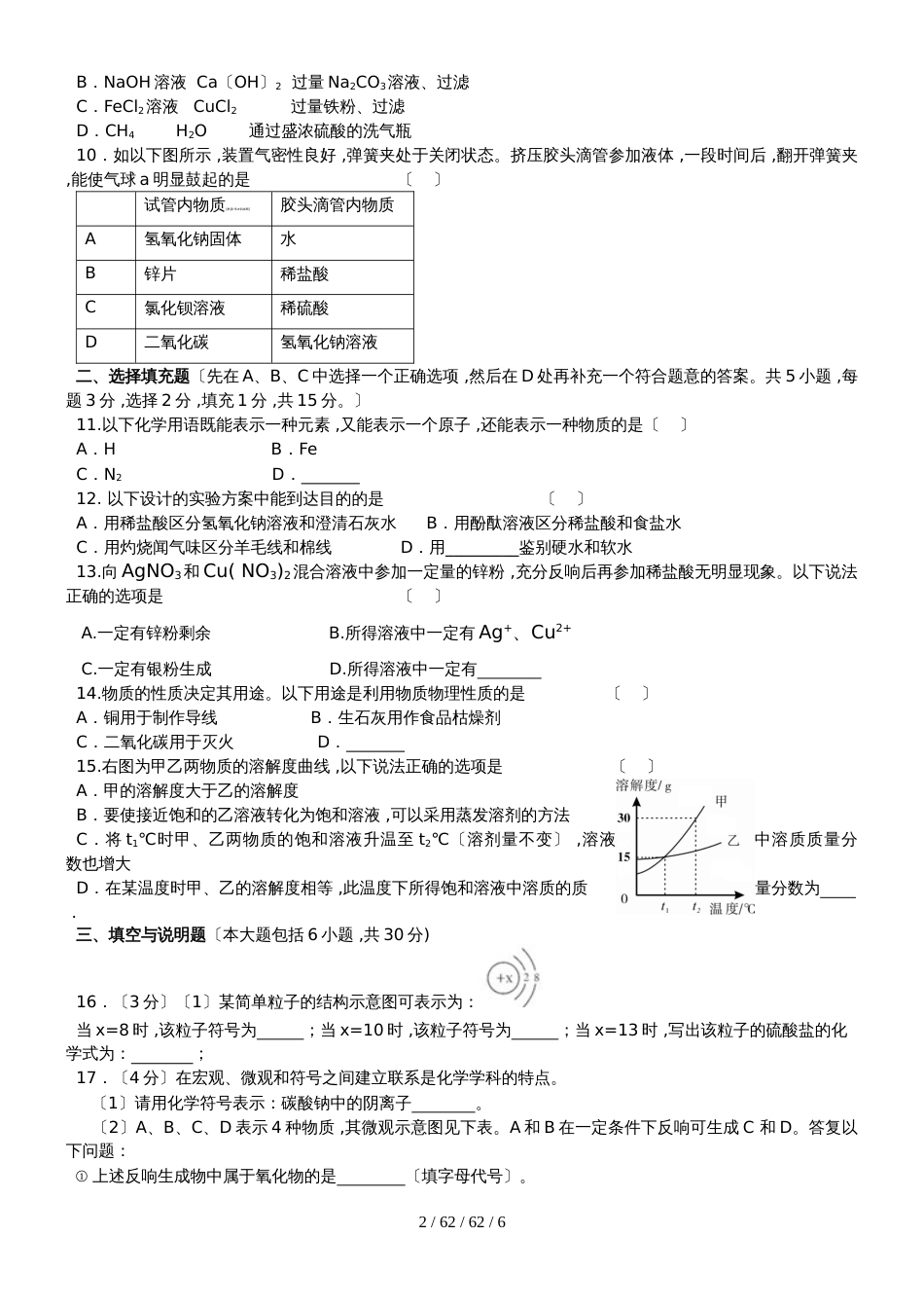 江西省吉安市吉安县2018届初三中考毕业水平考试（含答案）_第2页