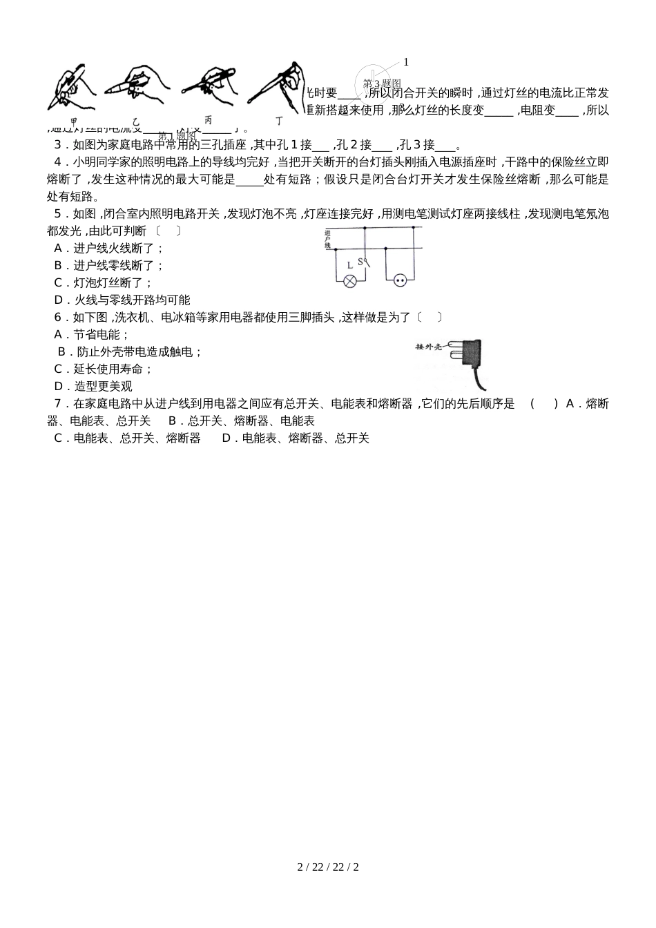 九年级物理全册19.1安全用电学案新版新人教版20181107445_第2页