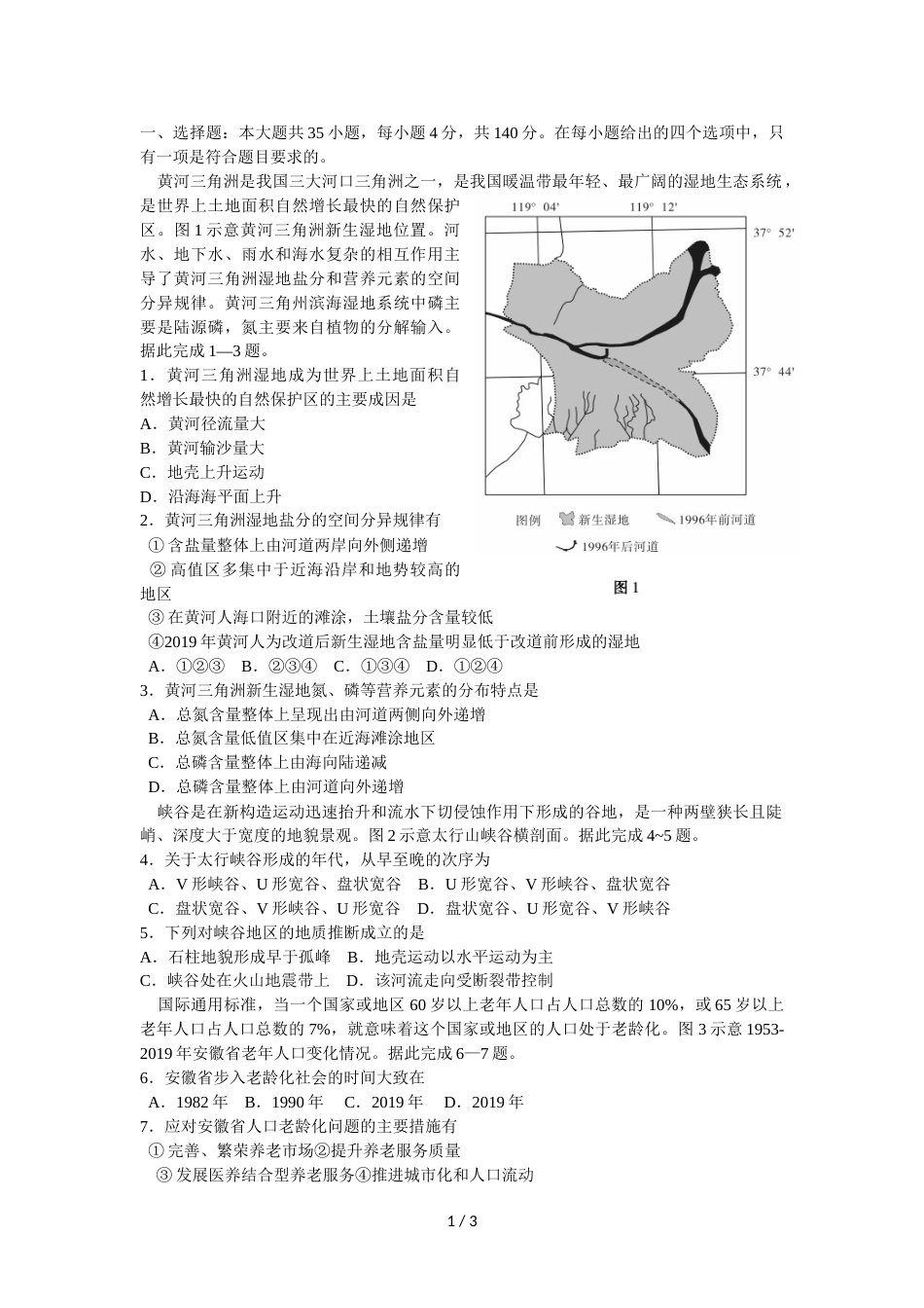 江西省会昌中学高三文综周考1（地理试题）_第1页