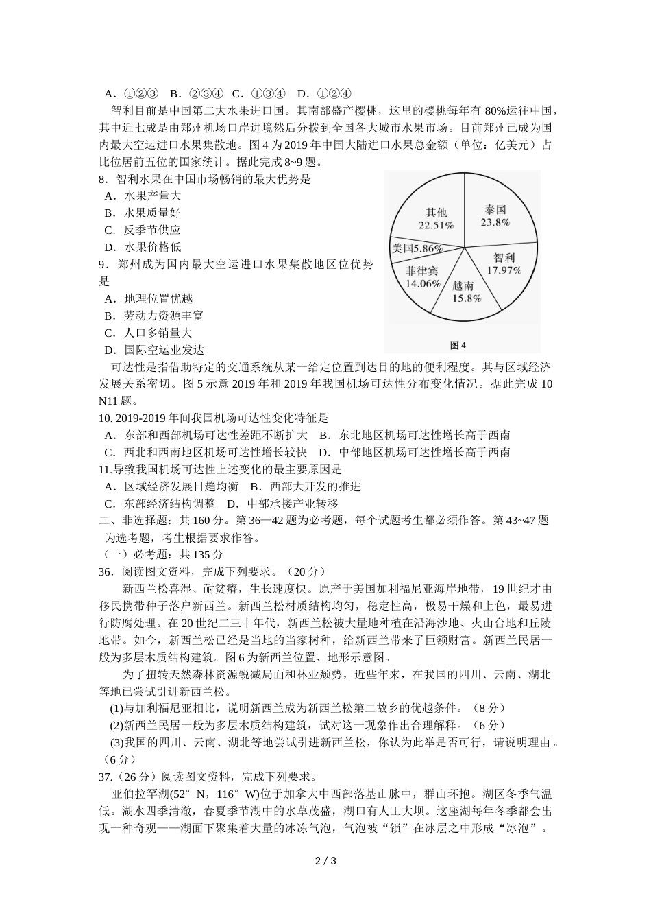 江西省会昌中学高三文综周考1（地理试题）_第2页