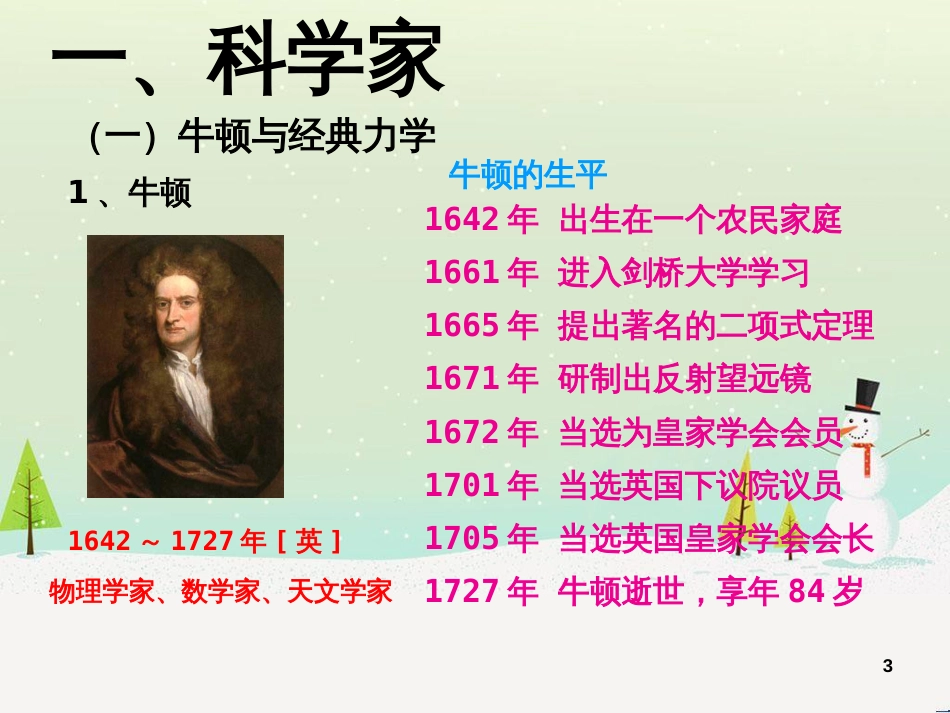 九年级历史下册 第2单元 第二次工业革命和近代科学文化 第7课 近代科学与文化课件2 新人教版_第3页