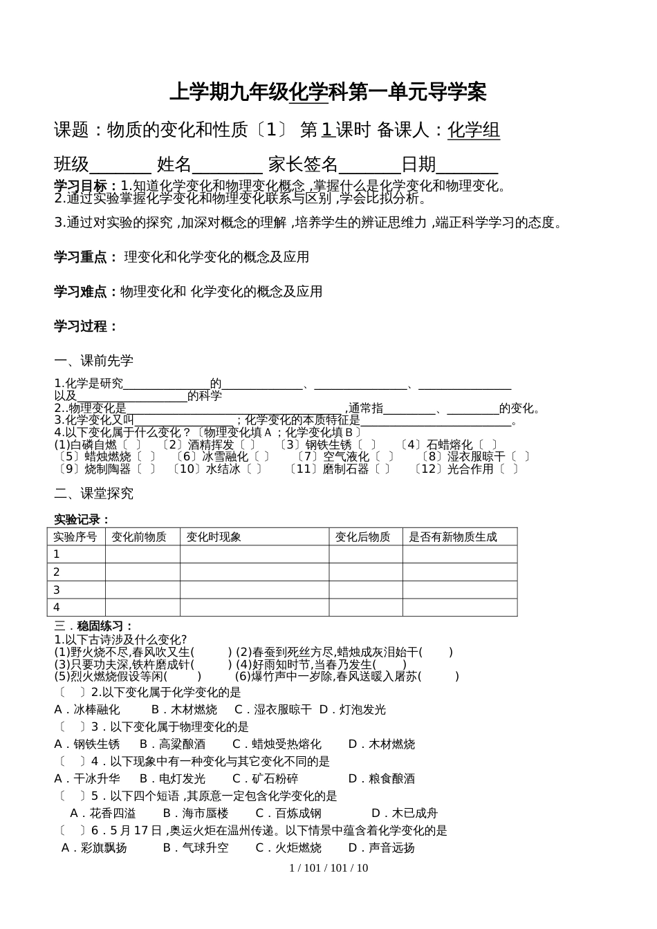 九年级化学第一单元走进化学世界导学案_第1页