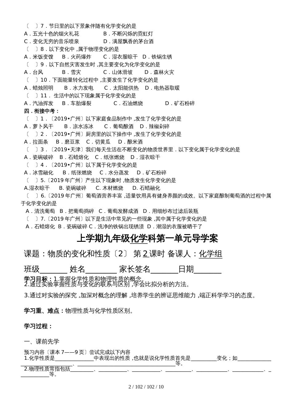 九年级化学第一单元走进化学世界导学案_第2页
