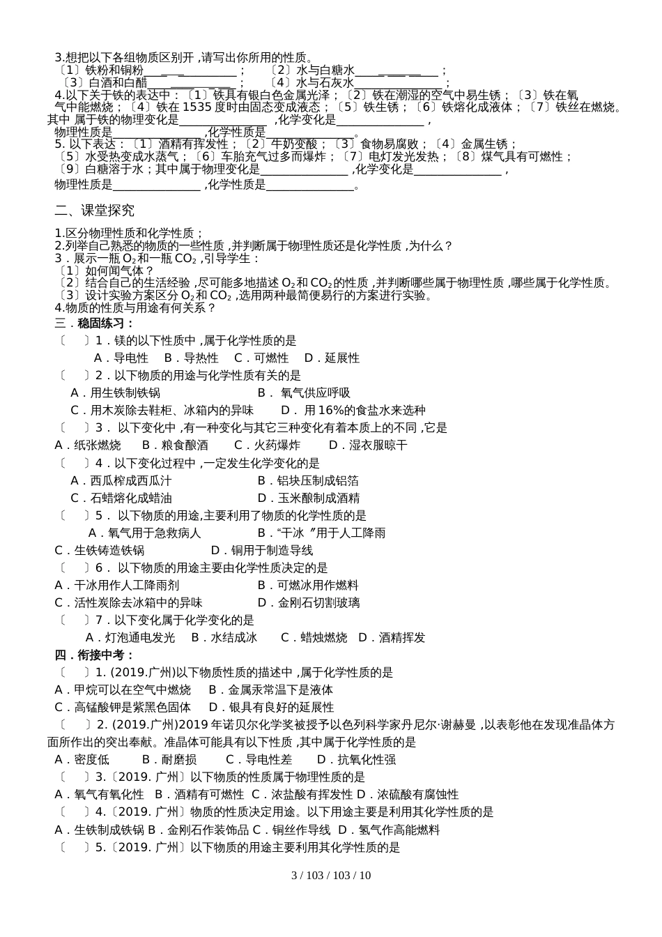 九年级化学第一单元走进化学世界导学案_第3页