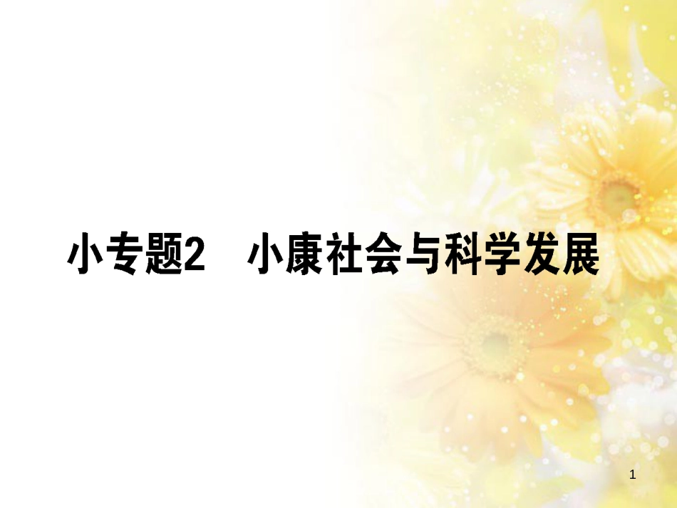 九年级语文下册 第一单元 1 家课件 语文版 (840)_第1页