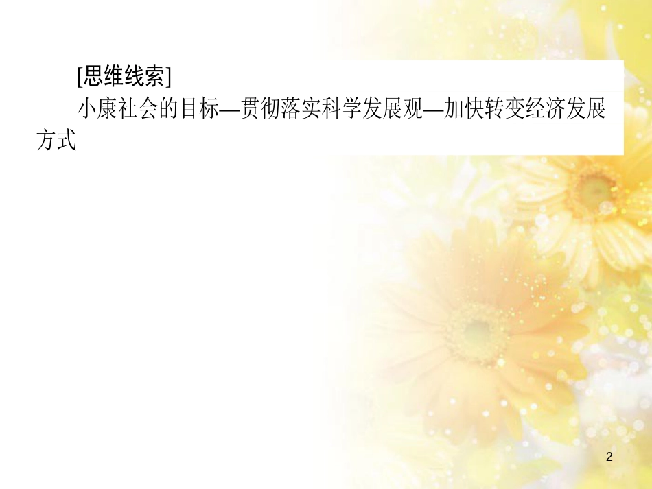 九年级语文下册 第一单元 1 家课件 语文版 (840)_第2页