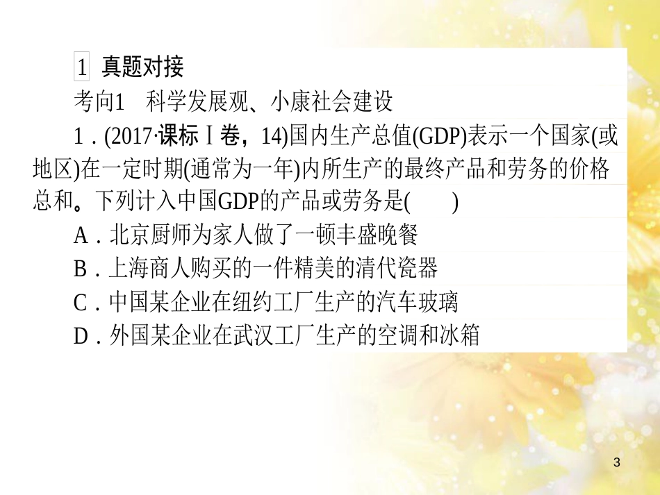 九年级语文下册 第一单元 1 家课件 语文版 (840)_第3页